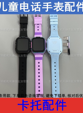 索爱XC16 好记星XC02 酷比亚Y13+ 儿童电话手表卡托盖专用款