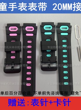 适配酷比亚K63 清华同方T58 班比兔A63 儿童电话手表表带配件20MM