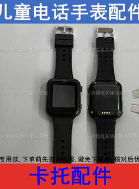 爱天使Y38 智天使X31 美德胜Z50 儿童电话手表卡托配件专用款