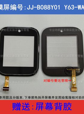 JJ-B088Y01 Y63-WA22U触摸屏幕配件爱天使Y63智天使X52美德胜