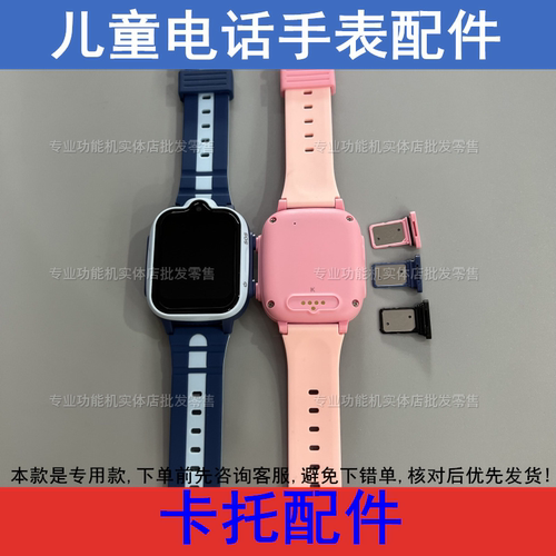适好乐普C15 好乐普M90 守护佳M86 魅米K1好记星IND1儿童手表卡托