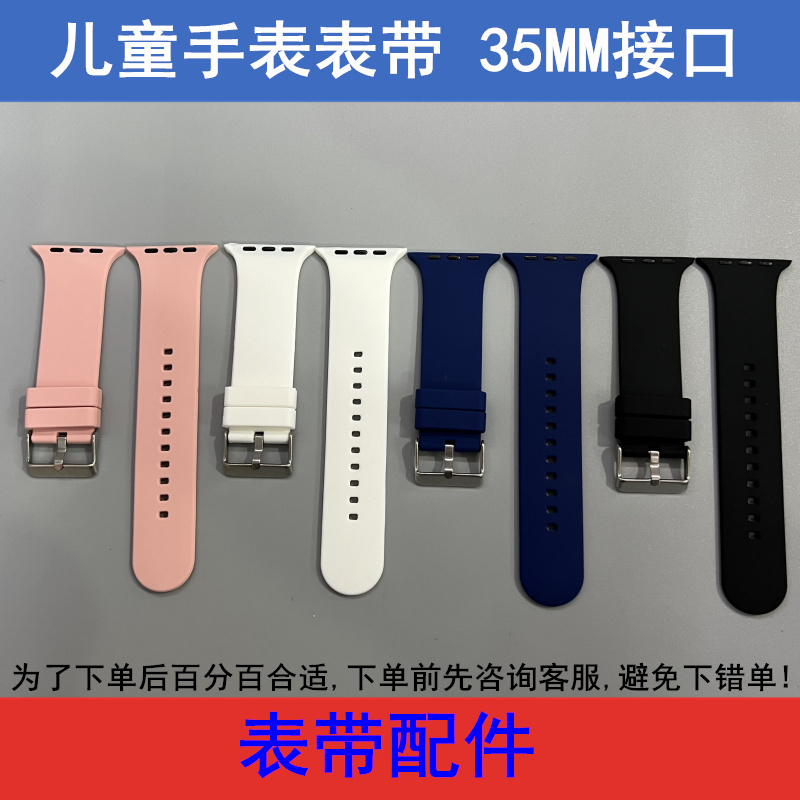 适配艾寇C5 W8 酷比亚Y01 上学派S9Pro 儿童电话手表表带35MM