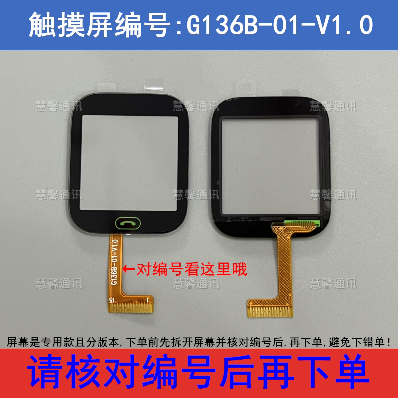 G136B-01-V1.0 优优仔A5 原装触摸屏幕儿童电话手表配件手写屏幕