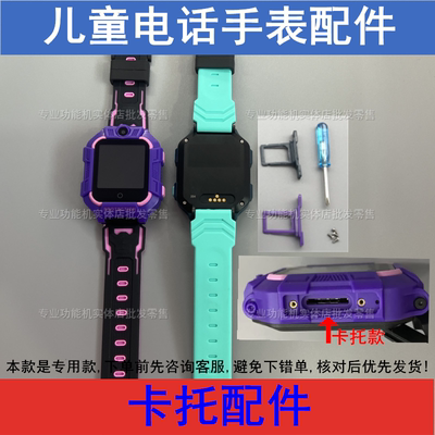 酷比亚K98小霸王A68升级版咪咪兔A63 e百分S43儿童电话手表卡托盖