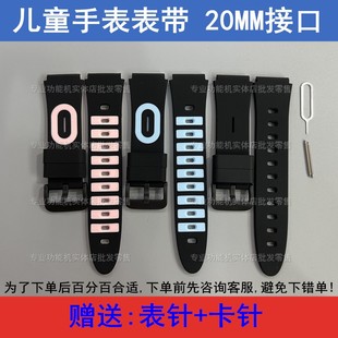 适配纽倍X63思科耐K15P好乐普守护佳C81儿童电话手表表带20MM