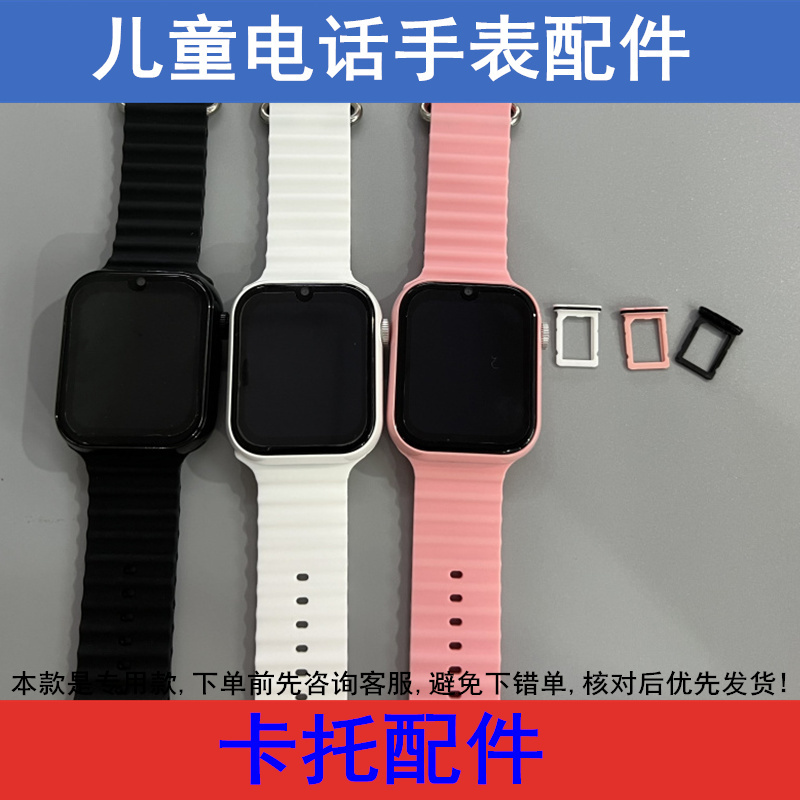 适用酷比亚Y01 清华同方S01 班比兔Z01 儿童电话手表卡托盖专用款