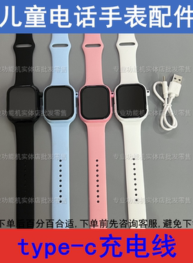 适配酷比亚Y777清华同方T777班比兔S777儿童电话手表type-c充电线