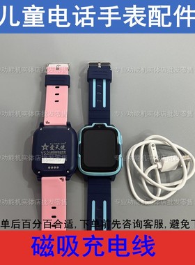 适配爱天使Y52 Y61美德胜Z57 智天使X39儿童电话手表充电磁吸线