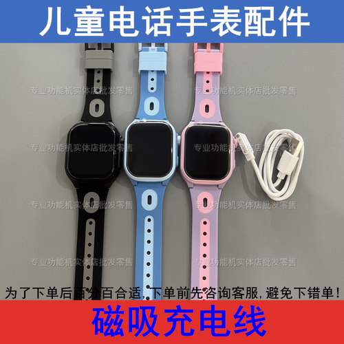 适配纽贝迪Q7Pro Q7 Z10 X96纽曼S20儿童电话手表磁吸充电线