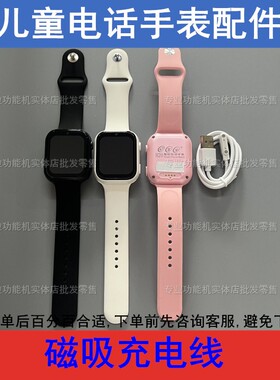 适配e百分H07 A7 XH023爱贝奇A7PLus儿童电话手表磁吸充电线