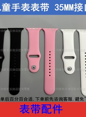 适配爱天使Y58S 智天使X51s 美德胜Z59s 儿童电话手表表带35MM