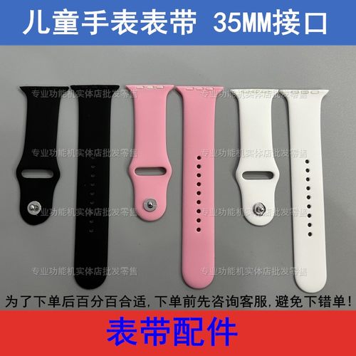 适配爱天使Y58S 智天使X51s 美德胜Z59s 儿童电话手表表带35MM