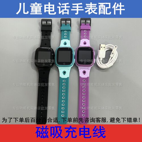 适配酷比亚Y100+班比兔Z100清华同方S100+儿童电话手表磁吸充电线