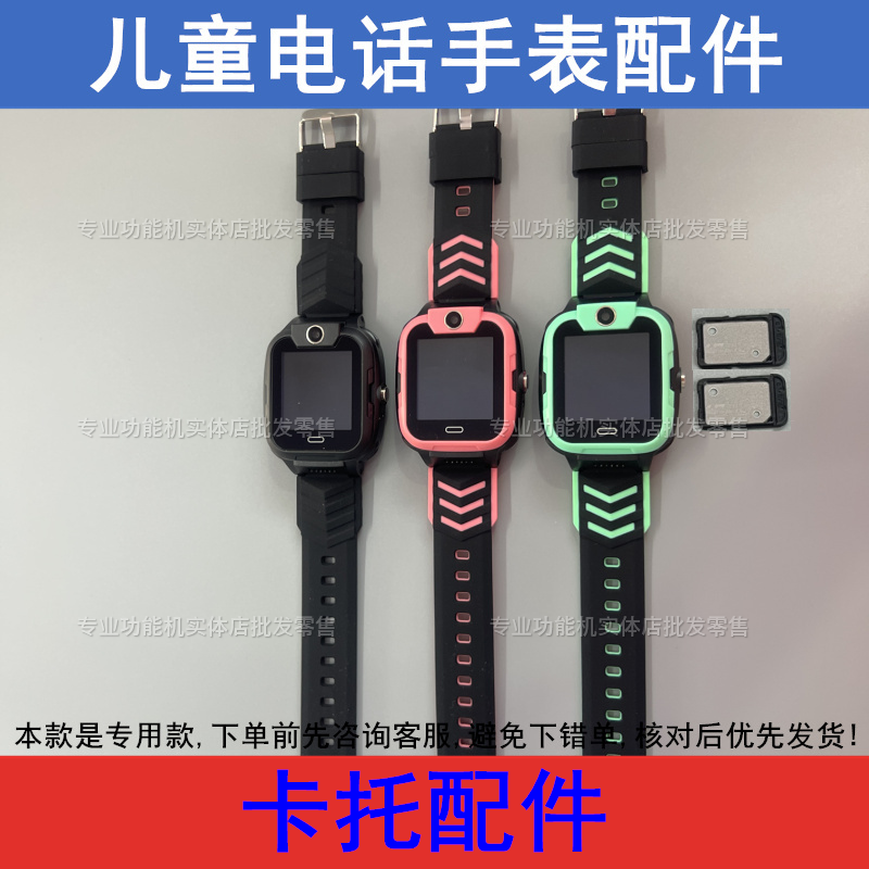 爱天使Y29D智天使X27美德胜Z36儿童电话手表卡托卡槽配件,手表,配件,淘宝优惠券,粉丝福利购,淘宝优惠卷
