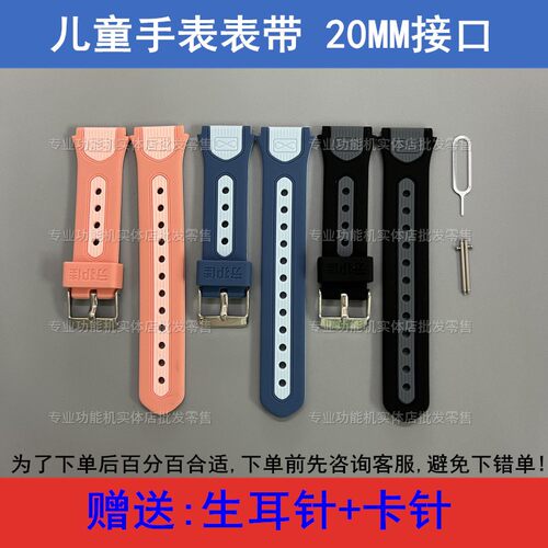 适用于好乐普F7 守护佳F7 魅米K7 儿童电话手表表带20MM