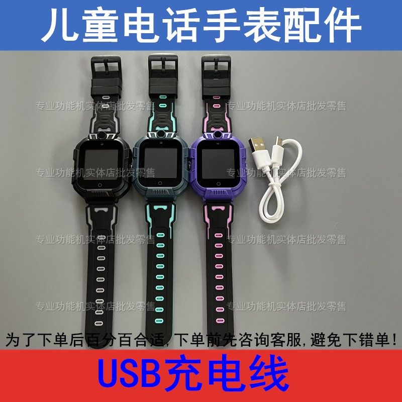 适配e百分A3 小霸王A93儿童电话手表充电线USB线充电器,手表,配件,淘宝优惠券,粉丝福利购,淘宝优惠卷