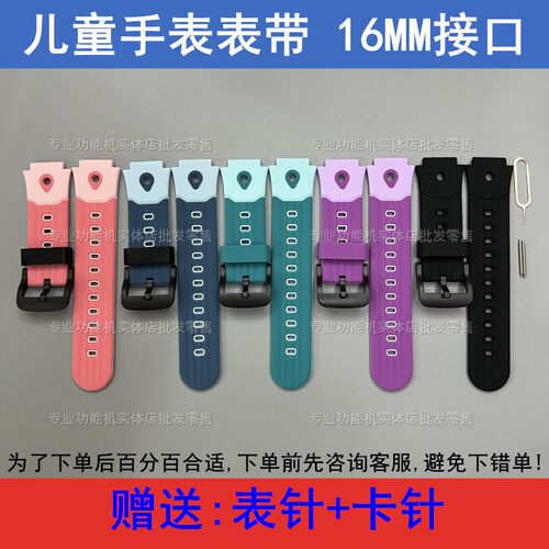 适用 酷比亚Y100 清华同方S100 班比兔Z100 儿童电话手表带16MM