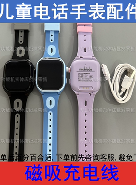 适配爱贝奇AS9 A8Plus AS09 儿童电话手表磁吸充电头线