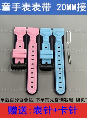 好乐普A78 守护佳M60 魅米A16 A80爱百分K33儿童电话手表表带20MM