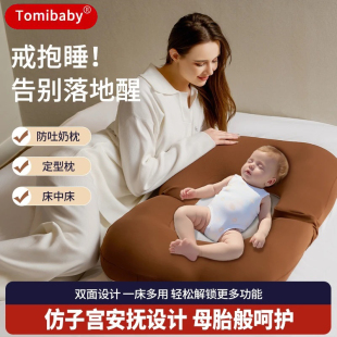TomiBaby婴儿床中床哺乳枕安抚仿生斜坡枕防吐奶新生儿喂奶枕