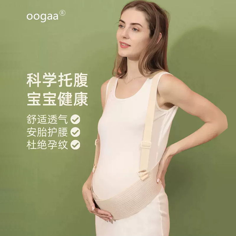 oogaa孕妇托腹带背带款耻骨痛护腰带透气孕中晚期护胎保胎带