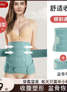 Tomibaby产后收腹带产妇顺产专用孕妇剖腹产塑腰形月子束腰专用