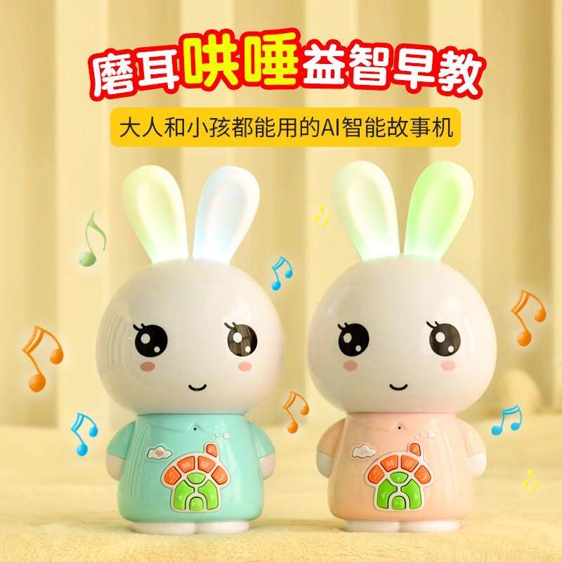 兔小贝早教机故事机婴幼儿歌音乐播放神器熏听机磨耳朵宝宝礼物