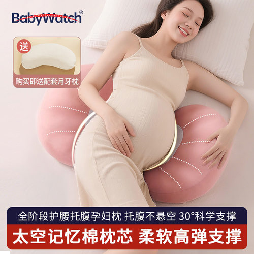 babywatch贝壳孕妇枕头护腰记忆