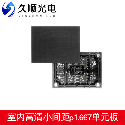 室内小间距高清全彩单元板