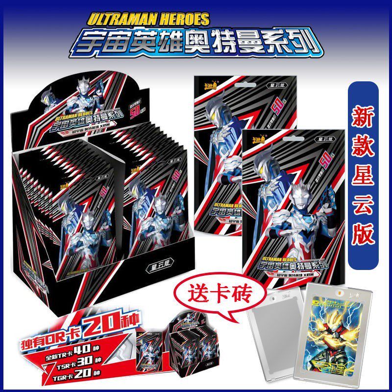 奥特曼卡片星云版or卡hr电视卡全套3d卡立体卡tgr透明tsr卡tr卡砖