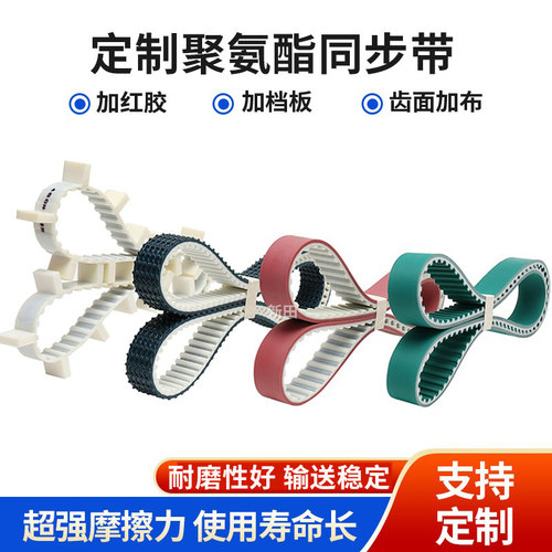 PU聚氨酯钢丝同步带开口接驳无缝