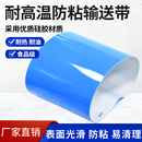 耐热 防粘硅胶输送带压面机耐油流水线防粘半特氟龙输送带 耐高温