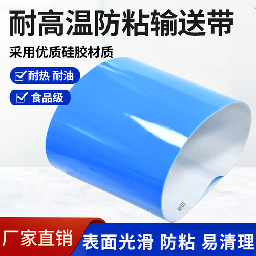 耐热 耐高温 防粘硅胶输送带压面机耐油流水线防粘半特氟龙输送带