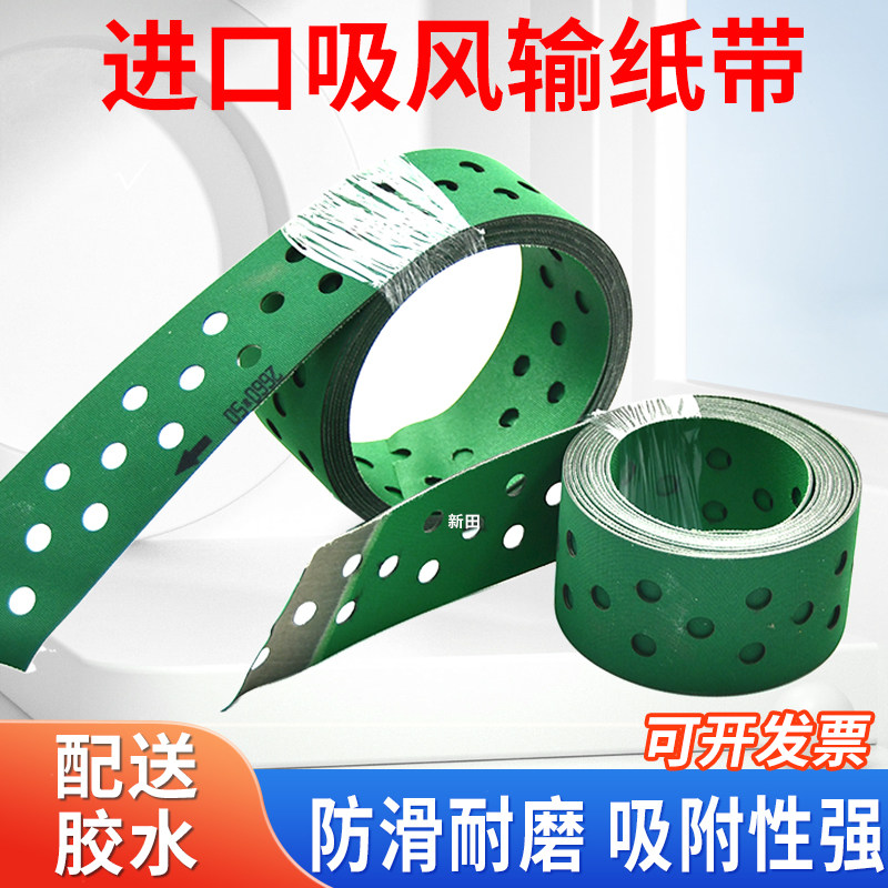 覆膜机皮带 UV 过油 上光 柔 印刷机打孔输送带 吸风真空输纸皮带