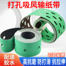 覆膜机打孔皮带上光过油数码 木工机械输送带带孔 印刷机 吸风真空