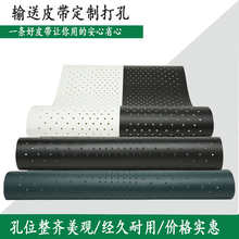 防静电打孔输送带打孔黑白真空吸风皮带制盒上糊机漏水透气传送带