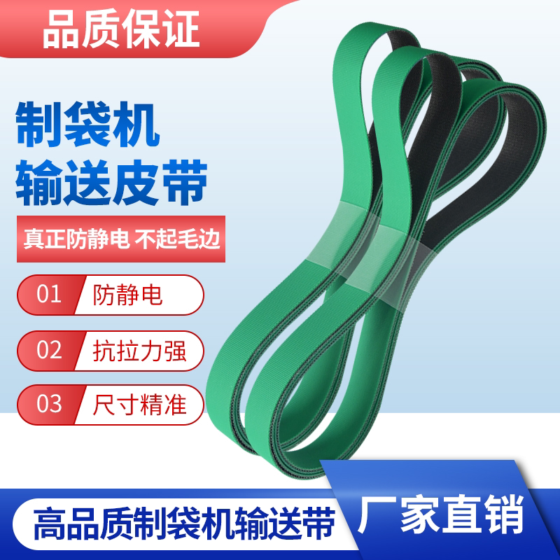 边封制袋机皮带 opp气泡膜热 分 切机PU耐高温防静电 传 输送皮带
