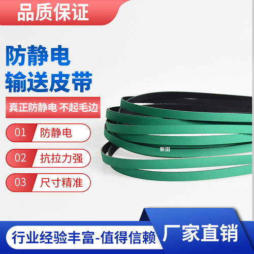 进口防静电接驳台皮带 smt缓存轨道传输送带移栽收过上下板机PU带