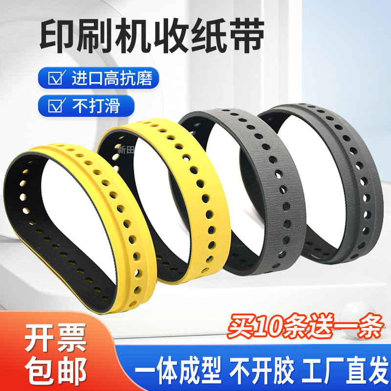 海德堡CD10210574 罗兰小森高宝印刷机收纸轮走纸吸风带 减速皮带