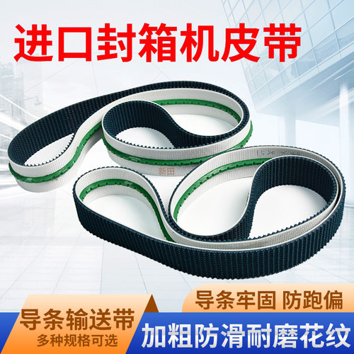 封箱机皮带防跑偏输送带防滑抗磨