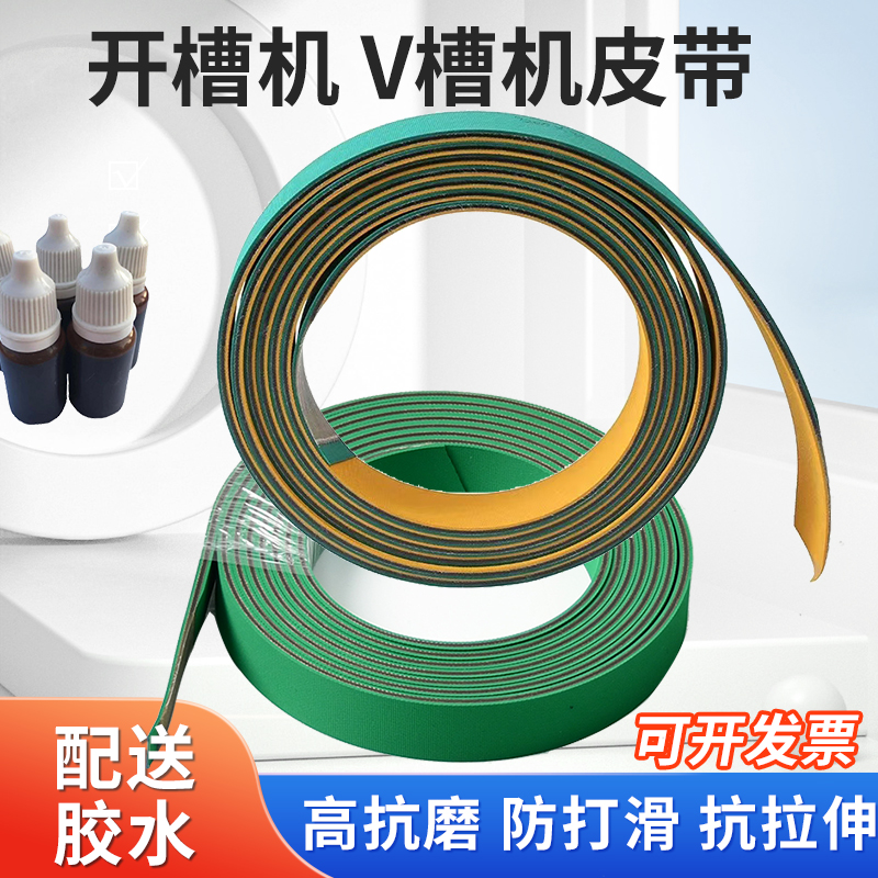 开槽机 V槽机皮带输送带 模切 包边机进口高抗磨双绿黄绿片基皮带