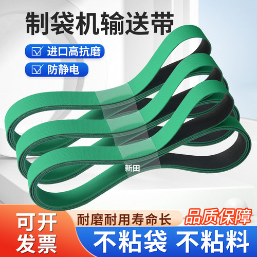制袋机皮带R机切袋机OPP气泡膜热切机防静电耐高温PU平 传 输送带