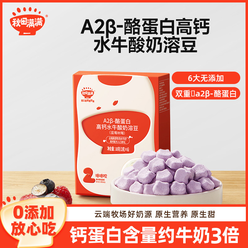 秋田满满益生菌酸奶溶豆 婴幼儿溶溶豆6个月以上无添加宝宝零食,婴童食品,溶溶豆,淘宝优惠券,粉丝福利购,淘宝优惠卷