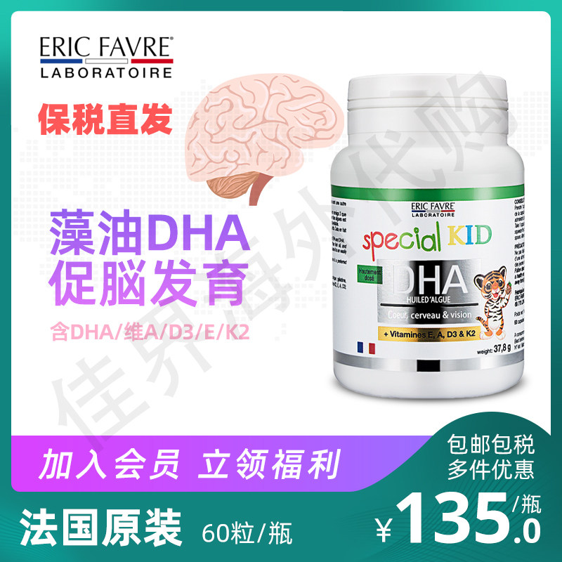 法国原装进口代购ERIC FAVRE 艾瑞可婴幼儿宝宝DHA海藻油维生素在类目 奶粉/辅食/营养品/零食, 婴幼儿营养品, DHA/核桃油中 - 来自Buy2taobao.com提供专业的淘宝代购服务