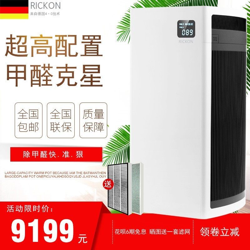 [瑞肯官方店铺空气净化,氧吧]瑞肯空气净化器家用除甲醛PM2.5除月销量0件仅售9999元