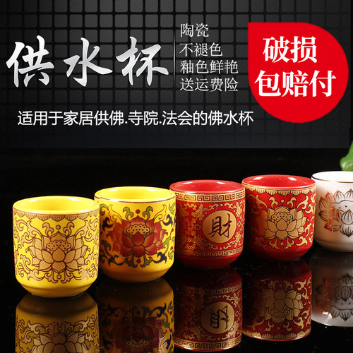 佛堂用品供水杯供奉供财神直口
