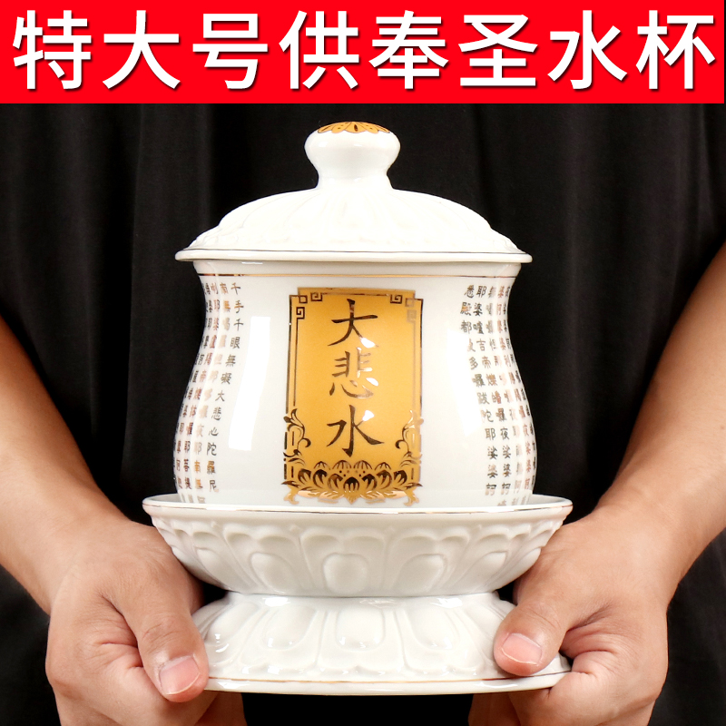 特大号供佛水杯财神水杯真金陶瓷无字莲花净水杯家用供水杯大悲水
