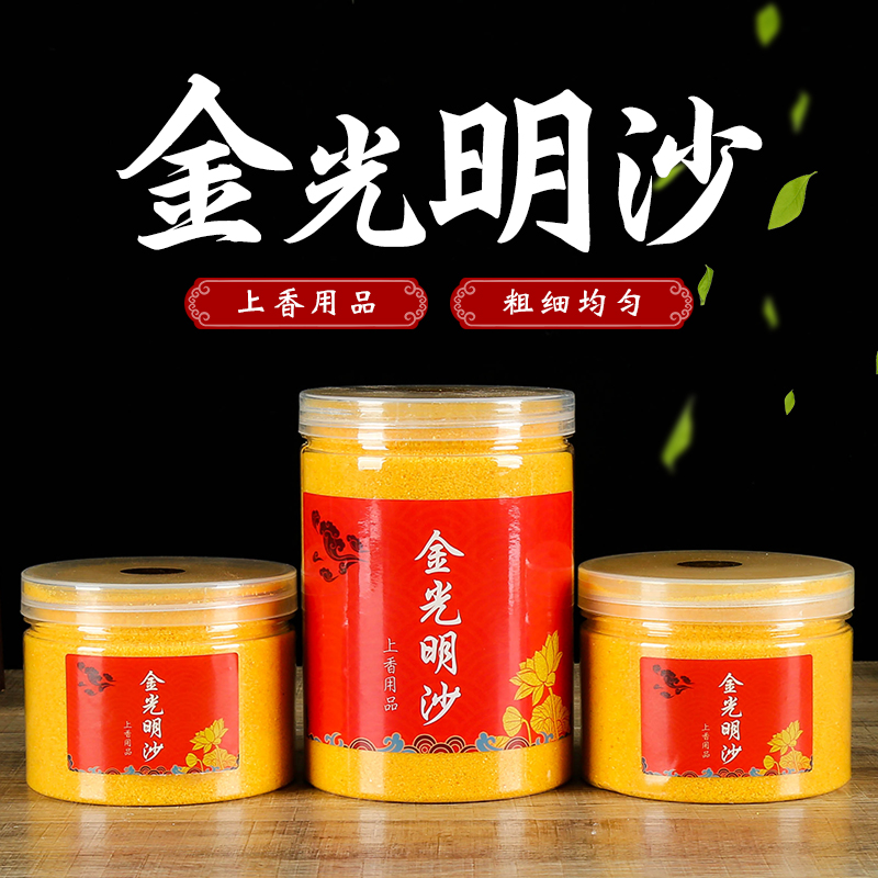 金玉明沙风水用品供奉香灰
