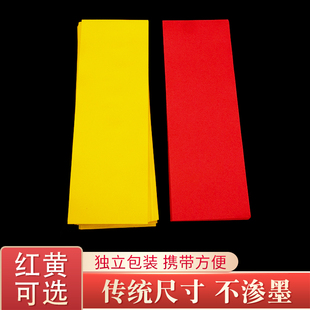 道家用品正宗道士专用黄纸红纸手写木浆纸黄表纸抄经纸用品黄裱纸