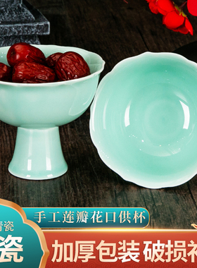 青瓷莲花供碗八供碗斋饭供天斋碗陶瓷供佛碗高脚法会高脚贡碗